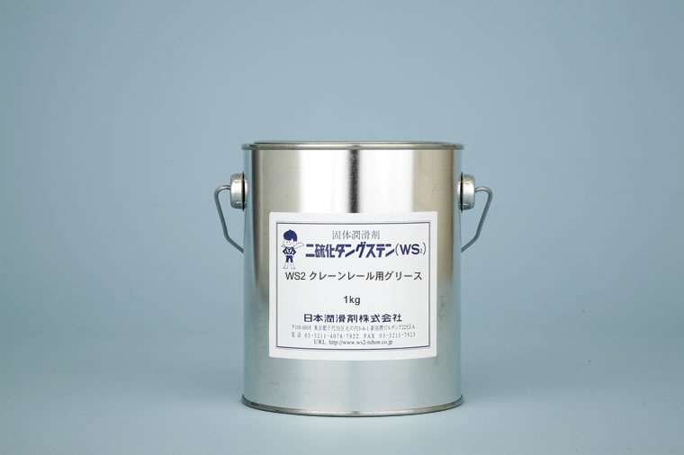 グリース状｜製品情報｜二硫化タングステン(WS2) 潤滑剤のことなら日本